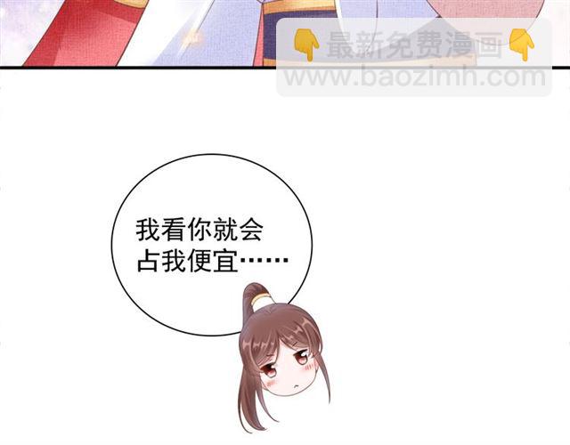 《盛宠医妃之摇光传》第98话 “美人”计 第29页