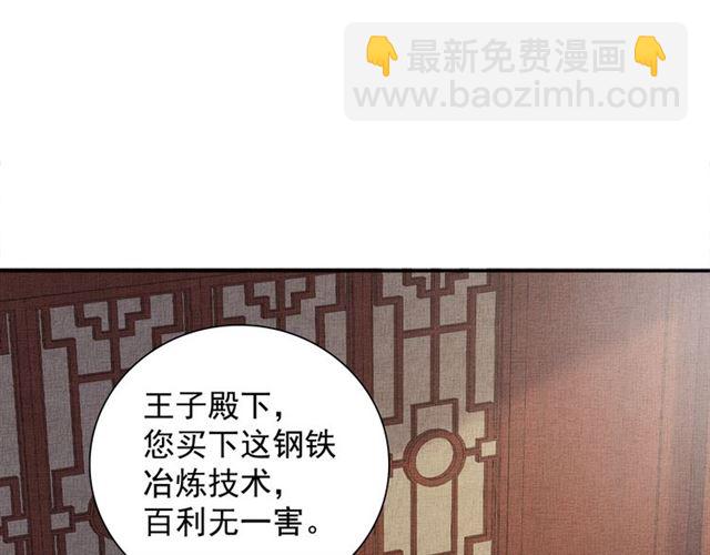 《盛宠医妃之摇光传》第98话 “美人”计 第30页