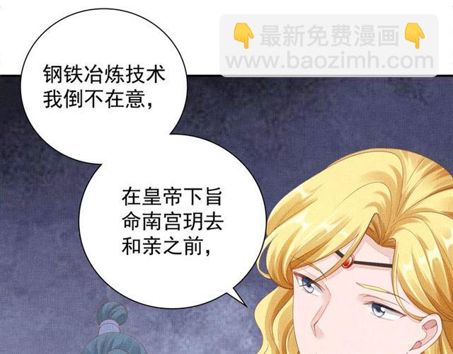 《盛宠医妃之摇光传》第98话 “美人”计 第33页