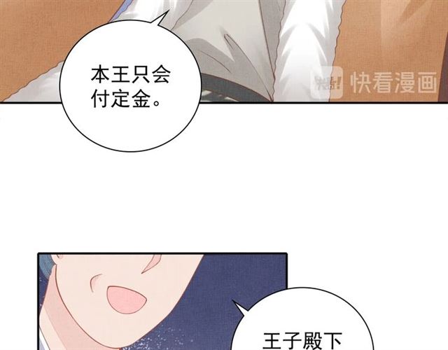 《盛宠医妃之摇光传》第98话 “美人”计 第35页