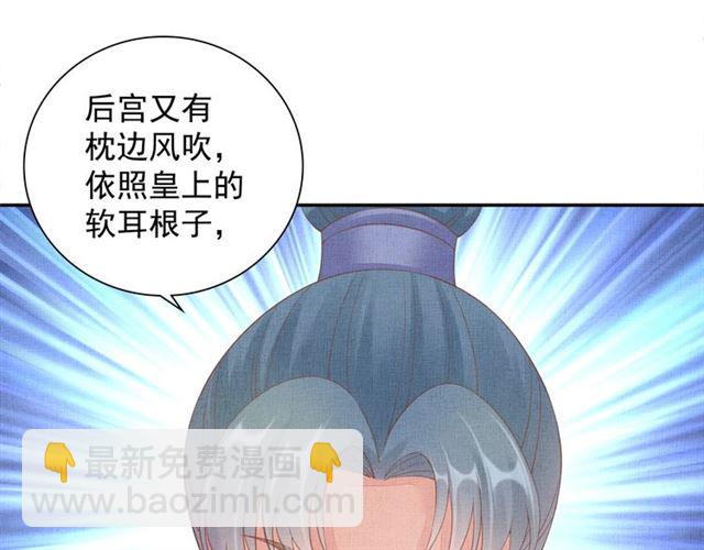 《盛宠医妃之摇光传》第98话 “美人”计 第37页