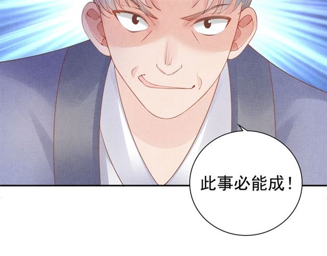 《盛宠医妃之摇光传》第98话 “美人”计 第38页