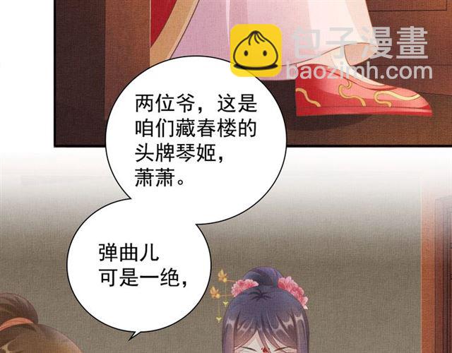 《盛宠医妃之摇光传》第98话 “美人”计 第44页