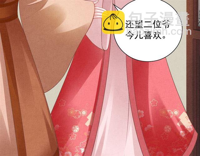 《盛宠医妃之摇光传》第98话 “美人”计 第46页