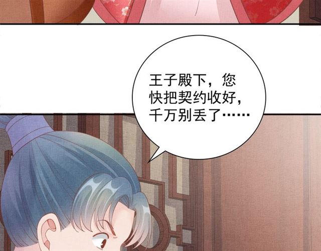 《盛宠医妃之摇光传》第98话 “美人”计 第47页