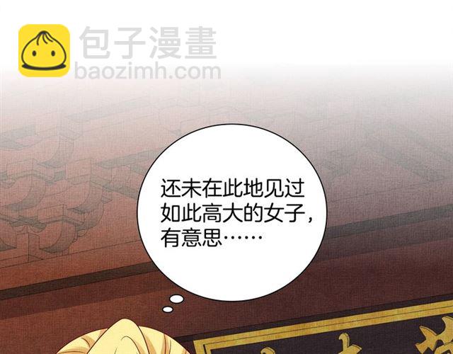 《盛宠医妃之摇光传》第98话 “美人”计 第5页