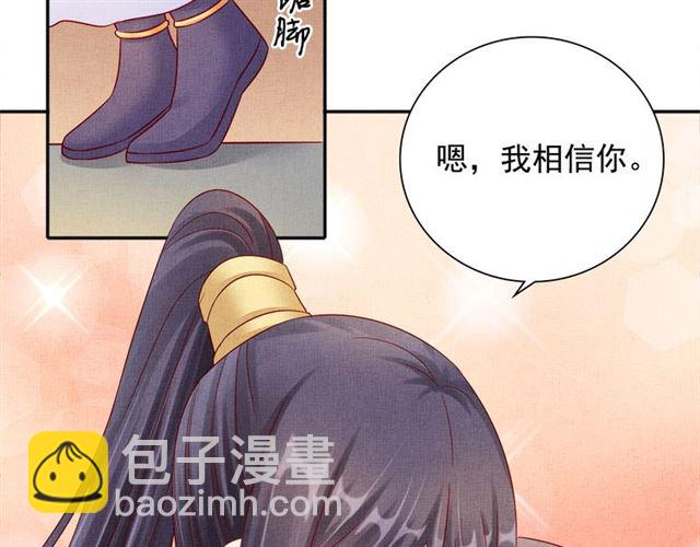 《盛宠医妃之摇光传》第99话 赐婚 第12页