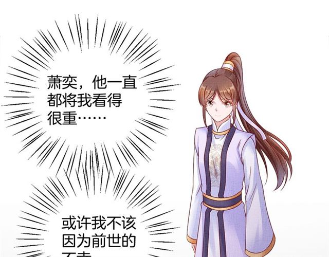 《盛宠医妃之摇光传》第99话 赐婚 第15页