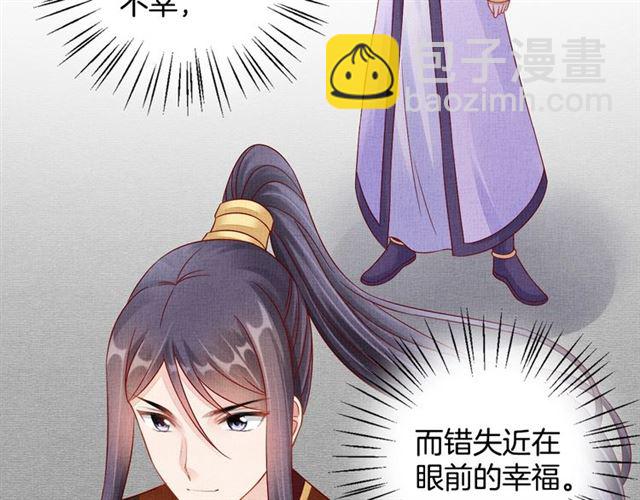 《盛宠医妃之摇光传》第99话 赐婚 第16页