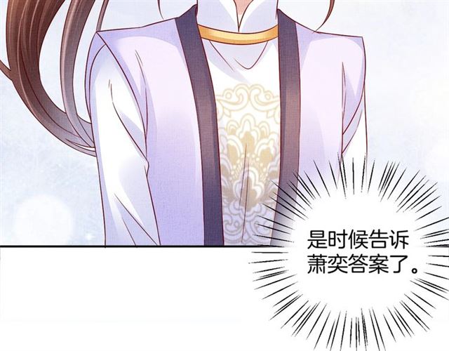 《盛宠医妃之摇光传》第99话 赐婚 第19页