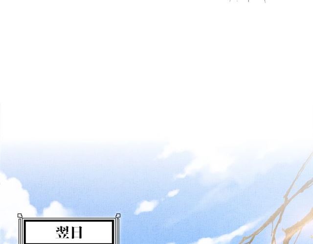 《盛宠医妃之摇光传》第99话 赐婚 第20页