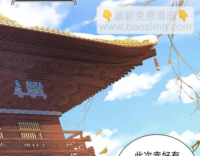 《盛宠医妃之摇光传》第99话 赐婚 第21页