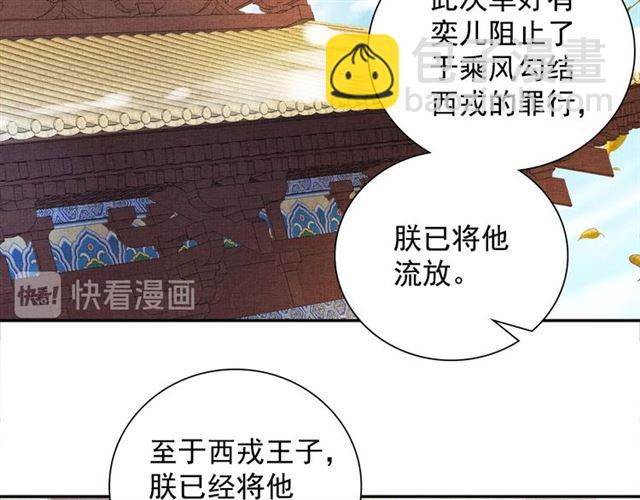 《盛宠医妃之摇光传》第99话 赐婚 第22页