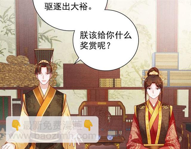 《盛宠医妃之摇光传》第99话 赐婚 第23页