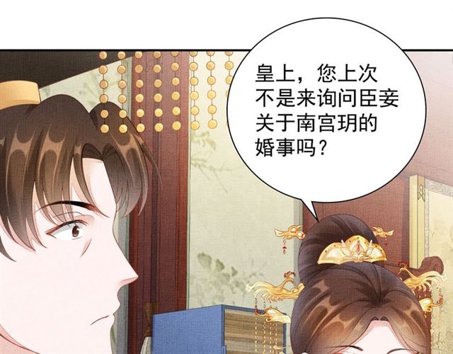 《盛宠医妃之摇光传》第99话 赐婚 第26页