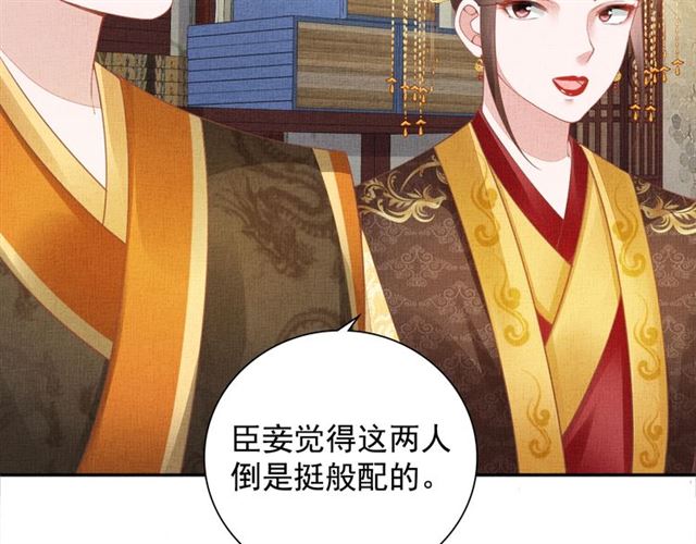 《盛宠医妃之摇光传》第99话 赐婚 第27页