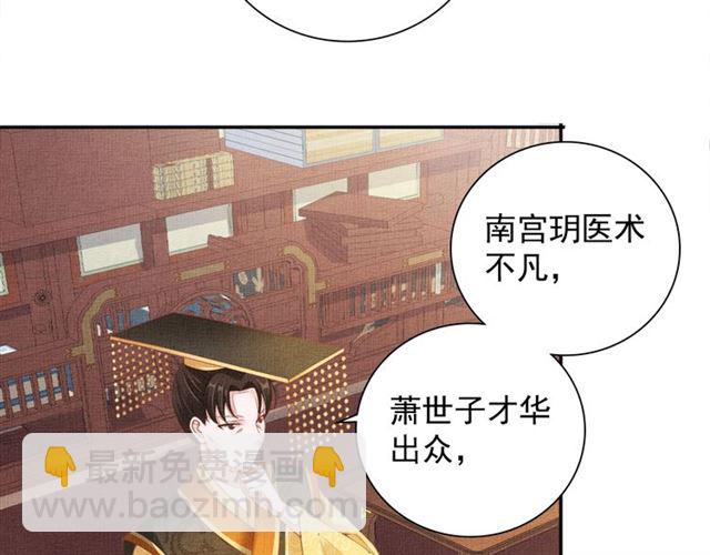 《盛宠医妃之摇光传》第99话 赐婚 第28页