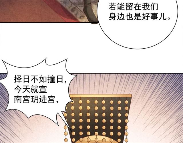 《盛宠医妃之摇光传》第99话 赐婚 第30页
