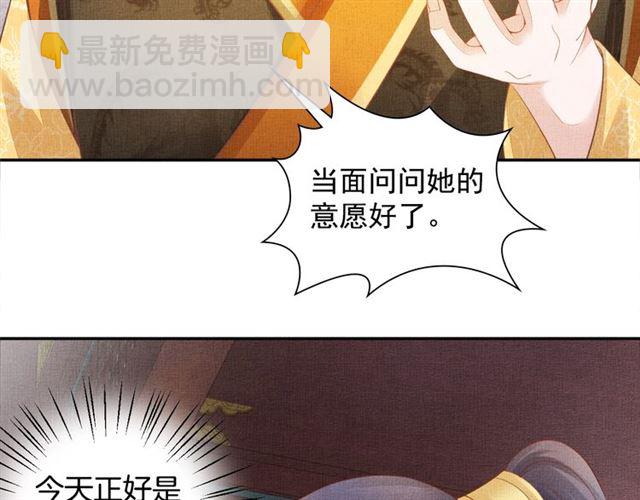 《盛宠医妃之摇光传》第99话 赐婚 第32页