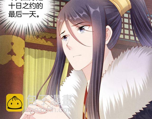 《盛宠医妃之摇光传》第99话 赐婚 第33页