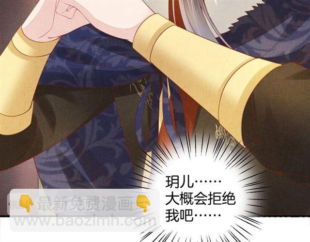 《盛宠医妃之摇光传》第99话 赐婚 第34页