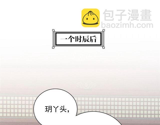 《盛宠医妃之摇光传》第99话 赐婚 第36页