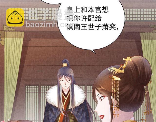 《盛宠医妃之摇光传》第99话 赐婚 第37页