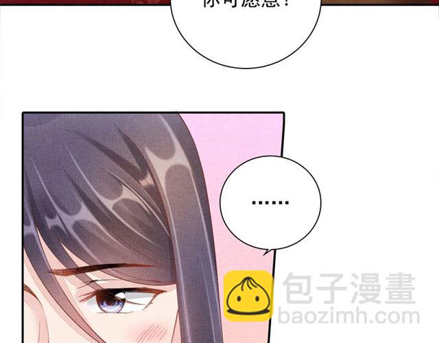 《盛宠医妃之摇光传》第99话 赐婚 第39页