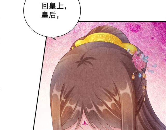 《盛宠医妃之摇光传》第99话 赐婚 第41页