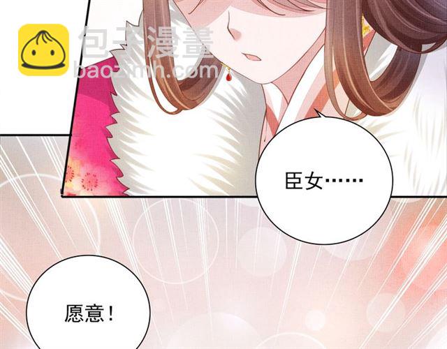 《盛宠医妃之摇光传》第99话 赐婚 第42页