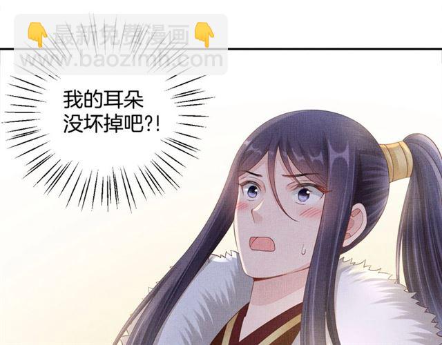 《盛宠医妃之摇光传》第99话 赐婚 第46页
