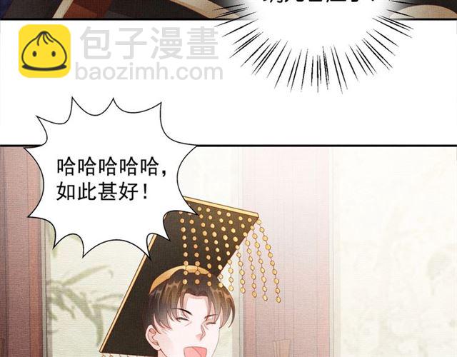《盛宠医妃之摇光传》第99话 赐婚 第48页