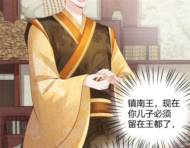 《盛宠医妃之摇光传》第99话 赐婚 第49页