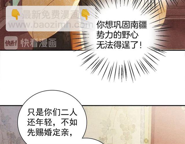 《盛宠医妃之摇光传》第99话 赐婚 第50页
