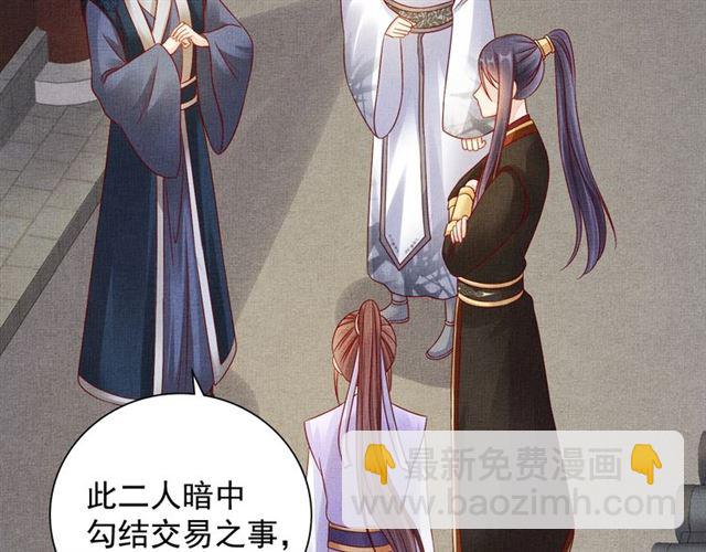 《盛宠医妃之摇光传》第99话 赐婚 第7页