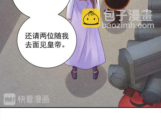 《盛宠医妃之摇光传》第99话 赐婚 第8页