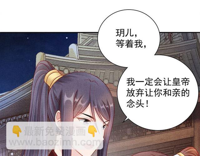 《盛宠医妃之摇光传》第99话 赐婚 第9页