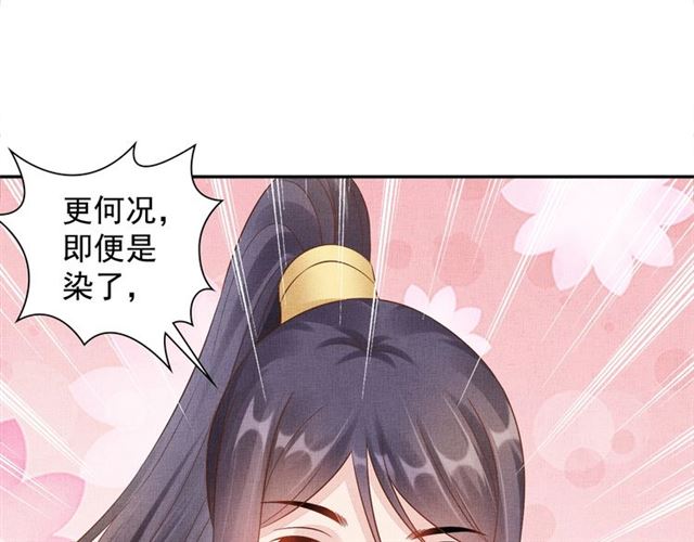 《盛宠医妃之摇光传》第102话 感染瘟疫 第11页