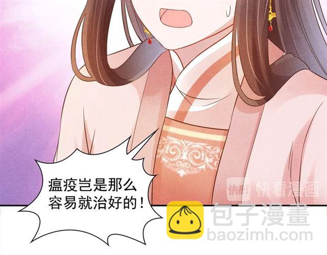 《盛宠医妃之摇光传》第102话 感染瘟疫 第15页