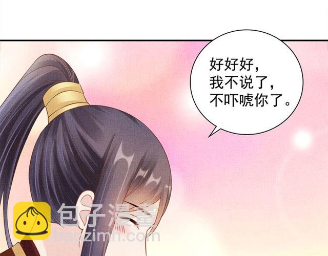 《盛宠医妃之摇光传》第102话 感染瘟疫 第16页