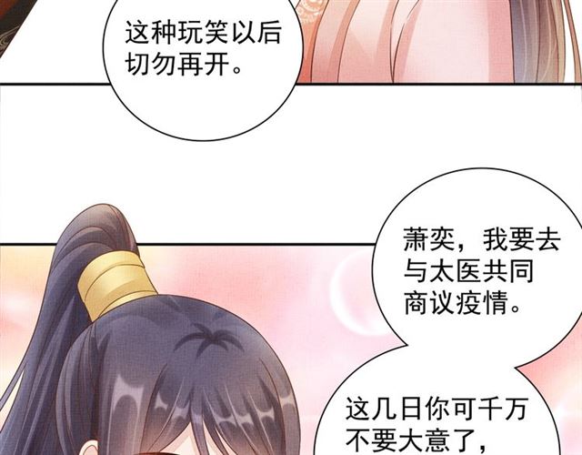 《盛宠医妃之摇光传》第102话 感染瘟疫 第18页