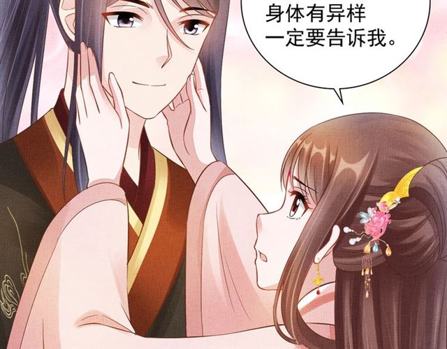 《盛宠医妃之摇光传》第102话 感染瘟疫 第19页