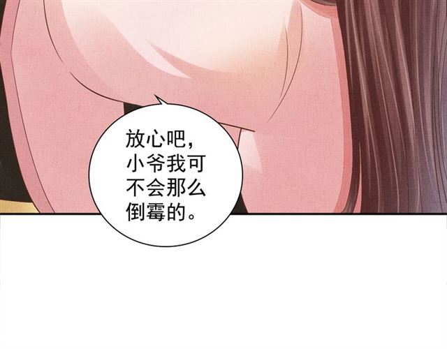 《盛宠医妃之摇光传》第102话 感染瘟疫 第20页