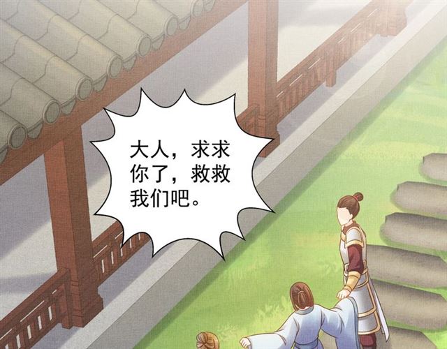 《盛宠医妃之摇光传》第102话 感染瘟疫 第22页