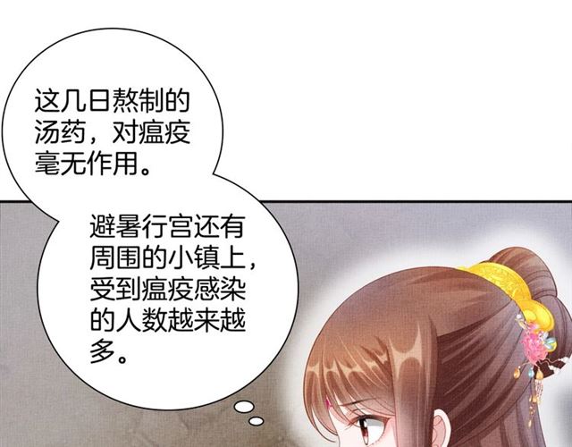 《盛宠医妃之摇光传》第102话 感染瘟疫 第25页