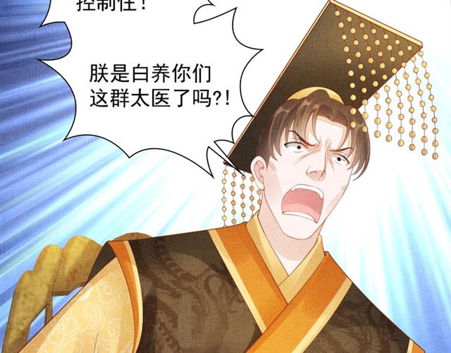 《盛宠医妃之摇光传》第102话 感染瘟疫 第28页