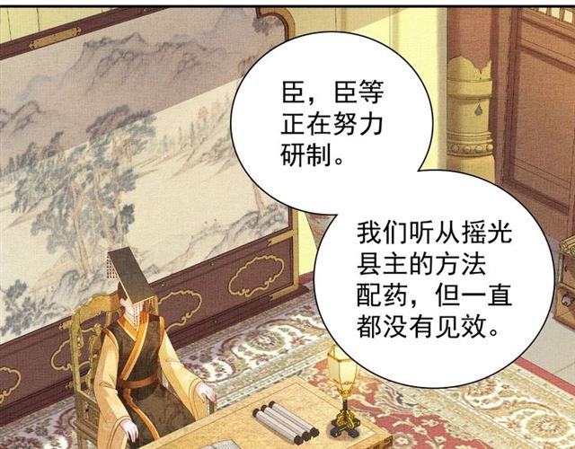 《盛宠医妃之摇光传》第102话 感染瘟疫 第30页