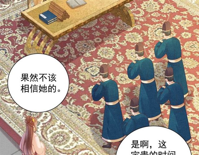《盛宠医妃之摇光传》第102话 感染瘟疫 第31页