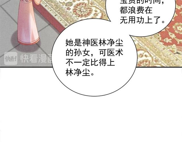 《盛宠医妃之摇光传》第102话 感染瘟疫 第32页