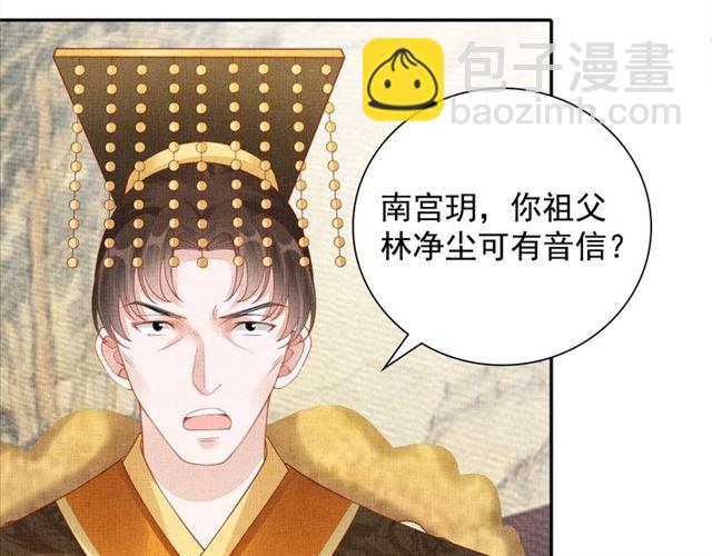 《盛宠医妃之摇光传》第102话 感染瘟疫 第33页
